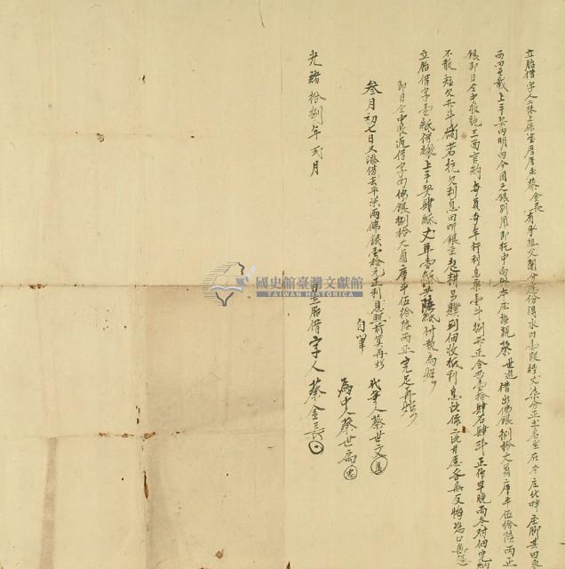 光緒十八年二月二林上保塗厝厝庄蔡金長胎借字藏品圖，第2張