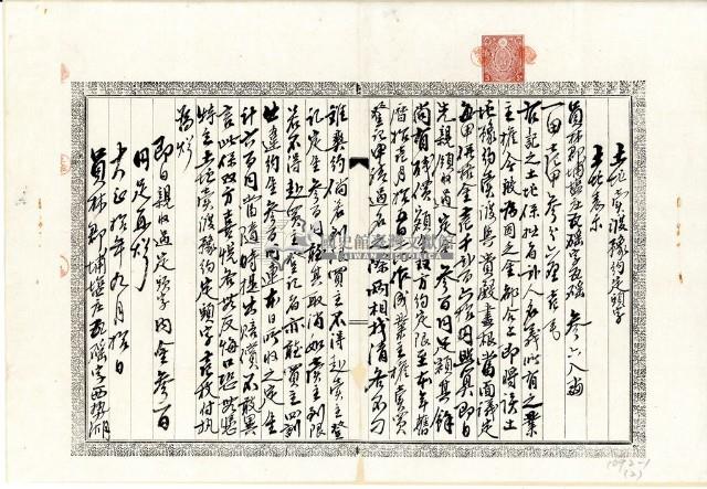 大正十年陳水鋼土地賣渡豫約定額字藏品圖，第2張