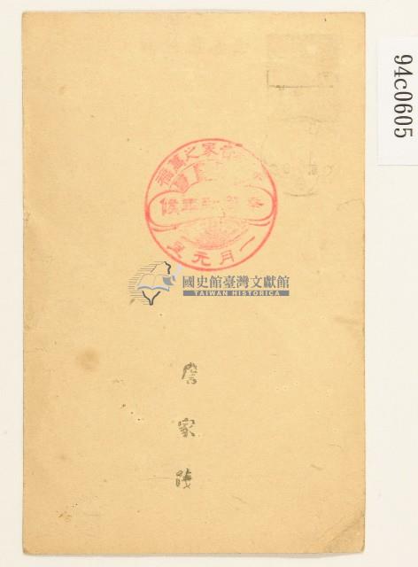 詹家茂寄給林疇明信片藏品圖，第2張