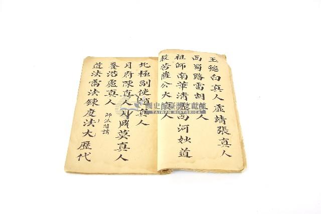道德真經手抄經書藏品圖，第2張