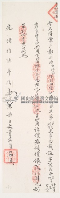 光緒十六年臺灣布政使司掣給田主鄭利源丈單藏品圖，第2張