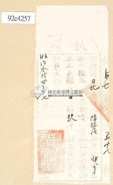 明治三十四年陳瑞清之執照藏品圖，第2張