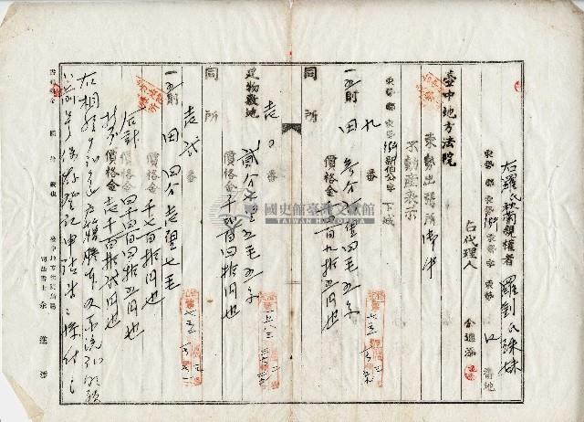 昭和十三年羅春溪等持分土地所有權相續登記申請書藏品圖，第2張