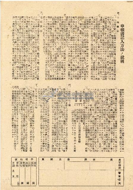 民國三十五年王殷鑒台灣省土地關係人繳驗憑証申報書藏品圖，第2張