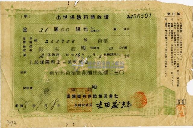 昭和十六年陳南輝出世保險料領收証藏品圖，第2張