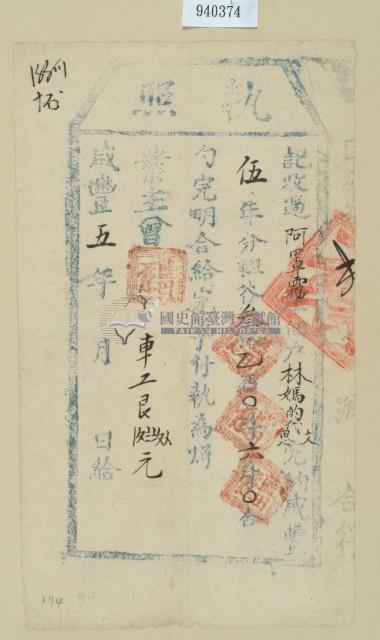 咸豐五年林媽的之執照藏品圖，第2張