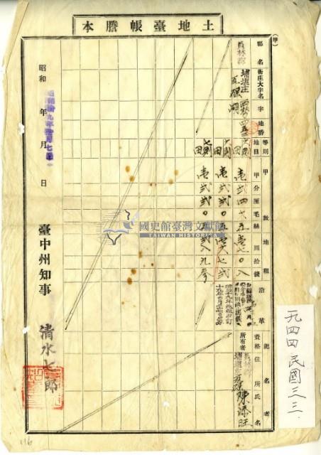 昭和十九年陳添旺土地臺帳謄本藏品圖，第2張