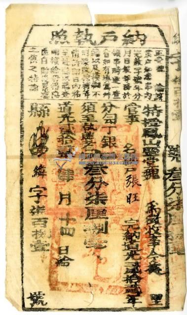 道光二十二年鳳山縣正堂魏為徵收納戶張旺之納戶執照藏品圖，第2張