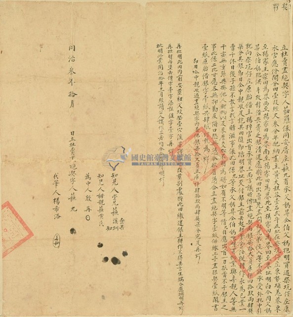 同治三年蘇九立杜賣盡絕契字（含契尾）藏品圖，第2張