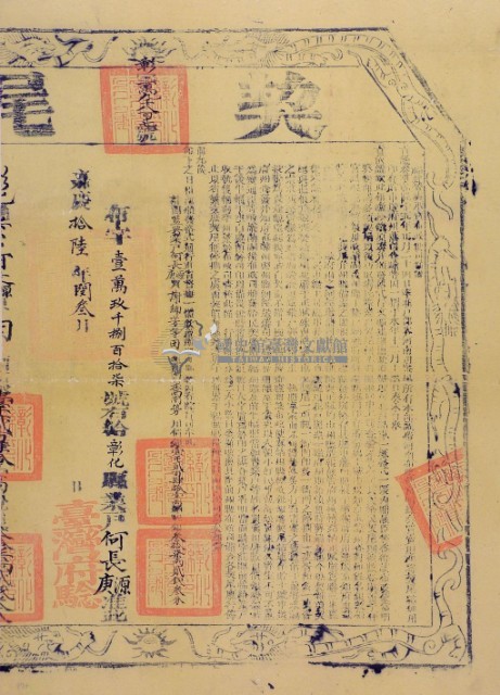 嘉慶十六年布字壹萬玖仟捌佰壹拾柒號右給彰化縣業戶何長源和何長庚之契尾藏品圖，第2張