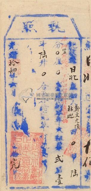 光緒十四年鄭文元之執照藏品圖，第2張