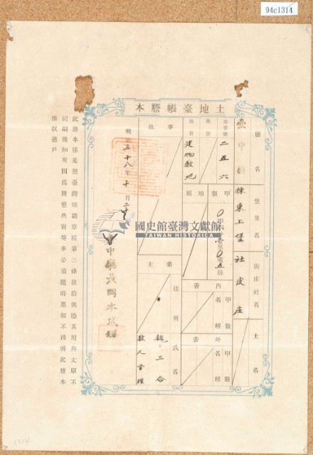 明治三十八年魏三合土地臺帳謄本藏品圖，第2張