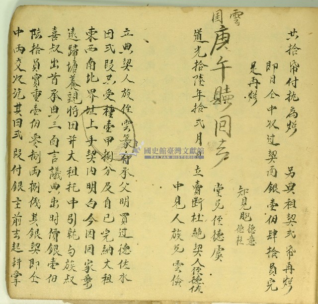 道光十六年陳德佐立杜絕賣斷契藏品圖，第2張