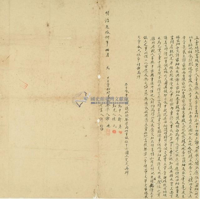 明治三十八年謝北立賣杜絕盡根契字藏品圖，第2張