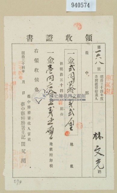 明治三十四年林文光領收證書藏品圖，第2張