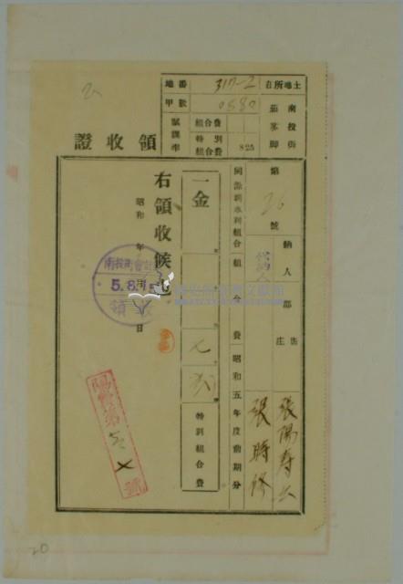 昭和五年張陽壽公的張時修納地租領收證藏品圖，第2張