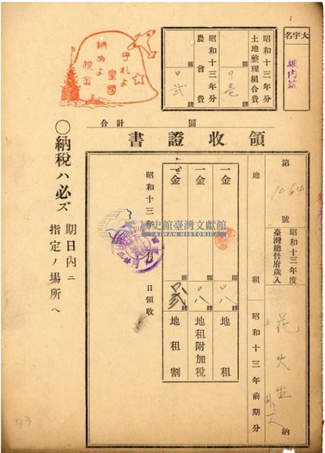 昭和十三年花火生地租領收證藏品圖，第2張