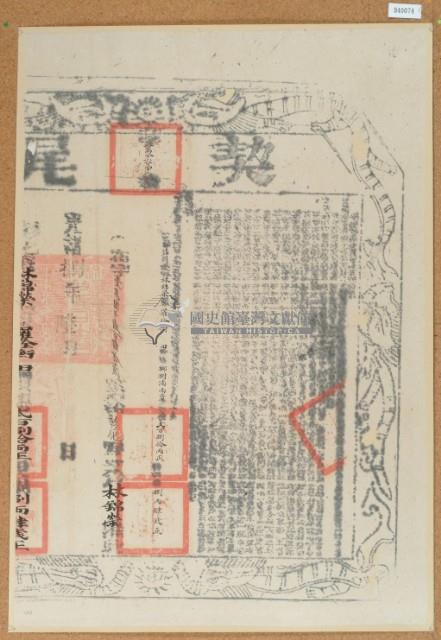 光緒八年布字壹萬捌仟陸佰肆拾貳號右給彰化縣業戶林錦榮之契尾藏品圖，第2張
