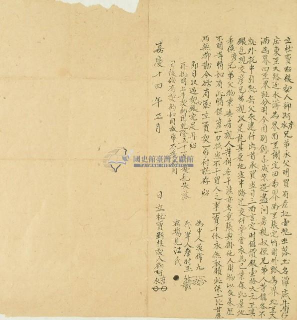 嘉慶十四年鄧阿彥等二人立杜賣斷根契藏品圖，第2張