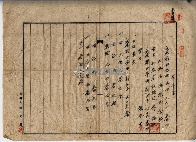 民國三十五年張水生賣買契約書藏品圖，第2張