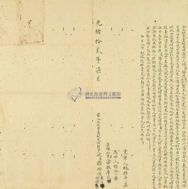 光緒十二年林圓等三人仝立杜賣盡根荒埔契字藏品圖，第2張