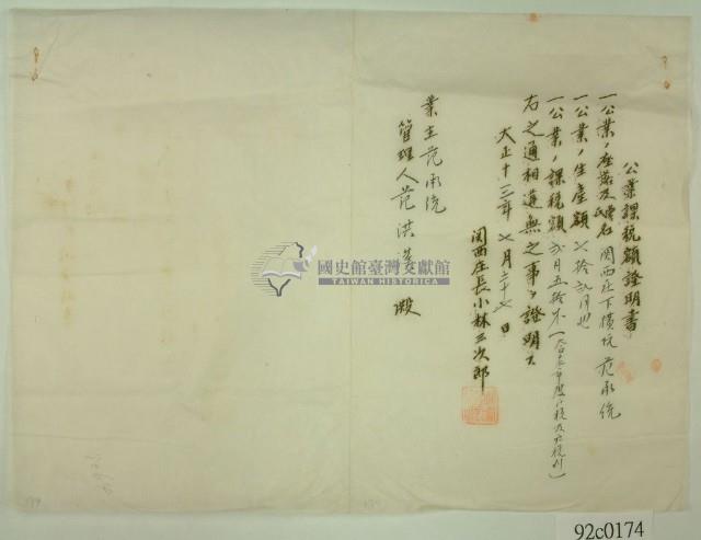 大正十三年業主范承統應繳公業課稅額証明書藏品圖，第2張