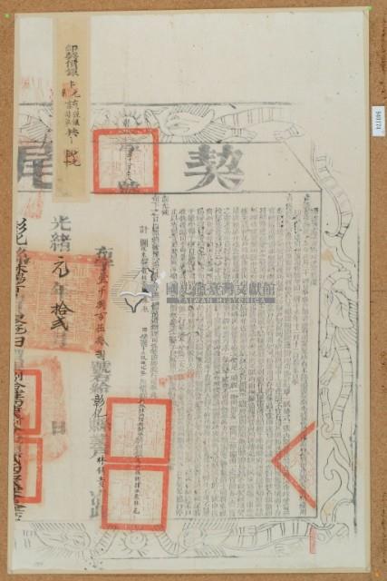 光緒一年布字貳仟捌佰伍拾捌號右給彰化縣業戶林錫貴之契尾藏品圖，第2張