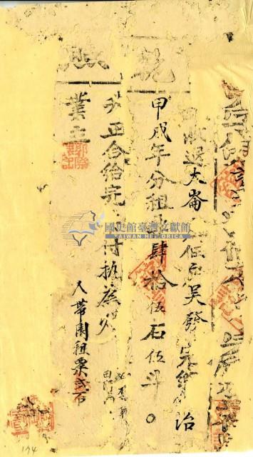 同治十三年吳發之執照藏品圖，第2張