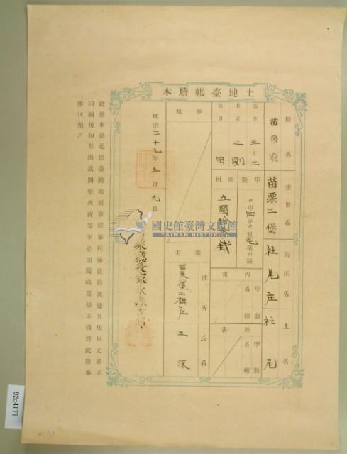 明治三十九年王深土地臺帳謄本藏品圖，第2張
