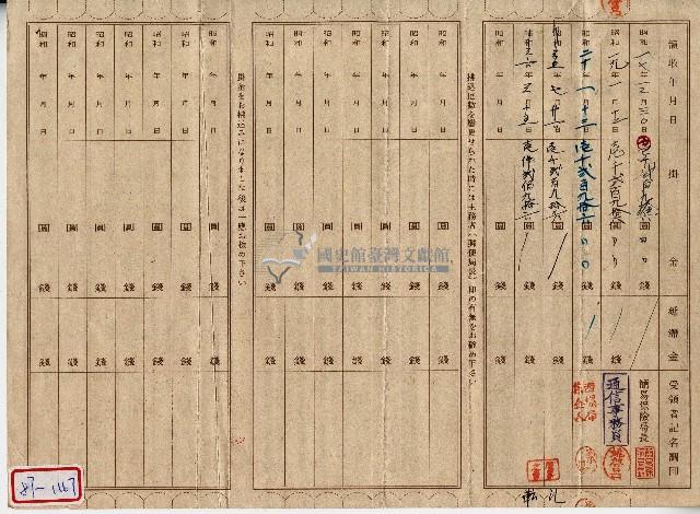 廖溫義郵便年金掛金領收帳藏品圖，第2張