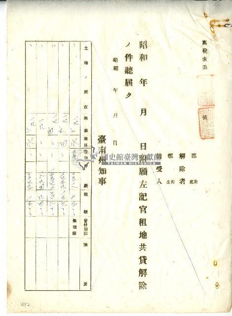 昭和十年官租地共貸解除證明藏品圖，第2張