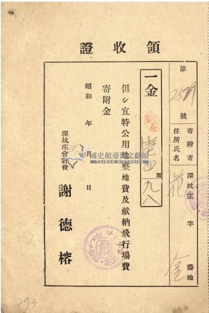 花金納公用地整地費及獻納飛行場費金復金領收證明藏品圖，第2張