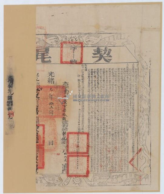 光緒一年布字貳千壹佰柒拾捌號右給彰化縣業戶林六是之契尾藏品圖，第2張