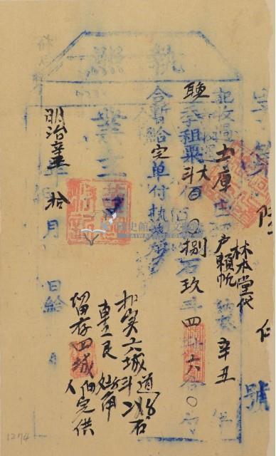 明治三十四年林本堂之執照藏品圖，第2張