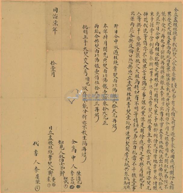 同治七年鄭量兄弟仝立盡根杜絕賣找洗契藏品圖，第2張