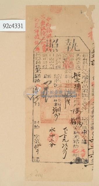 光緒十八年苗栗縣正堂沈為徵收納戶陳恒德和陳梅之執照藏品圖，第2張