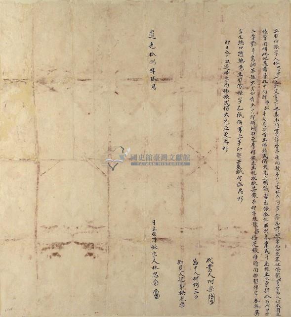 道光十八年六月林思樂胎借銀字藏品圖，第2張