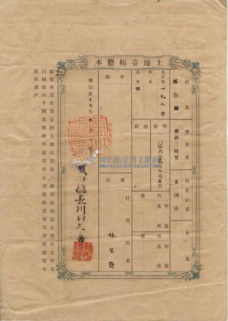 明治三十七年林宗齊土地臺帳謄本藏品圖，第2張