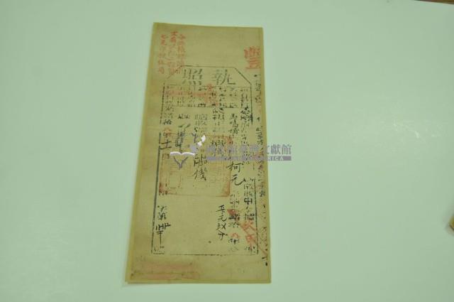 光緒十八年苗栗縣正堂沈為此為徵收納戶柯元之執照藏品圖，第2張