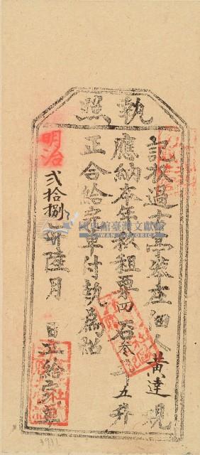 明治二十八年黃達之執照藏品圖，第2張