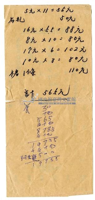 北港信用合作社中山分社乙種活期存款支款條藏品圖，第2張