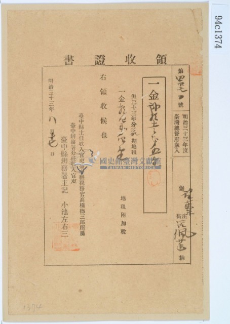 明治三十三年呂佩芷繳納地租領收證書藏品圖，第2張