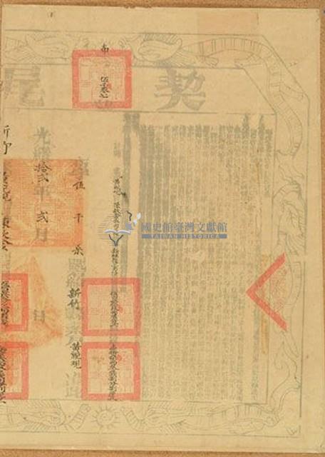 光緒九年陳秋金立杜賣盡根田契字（含契尾）藏品圖，第2張