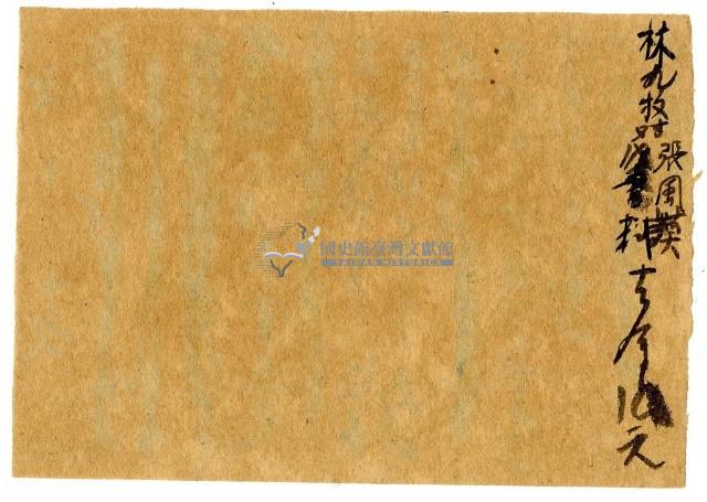 六月十六日記帳單藏品圖，第2張