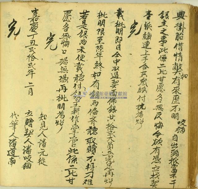 嘉慶二十二年潘咬猫立贈契藏品圖，第2張