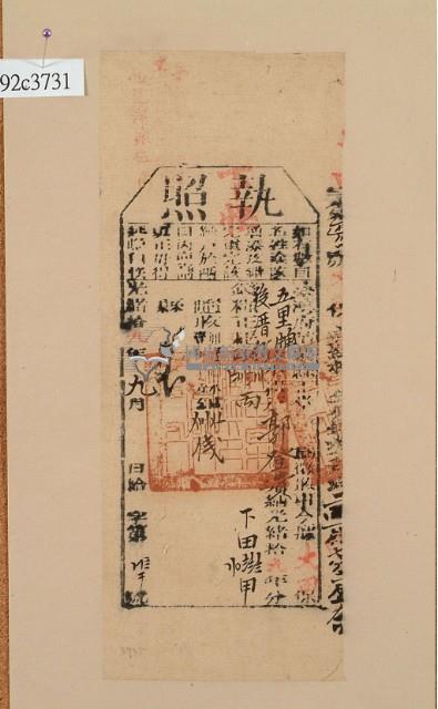 光緒十九年苗栗縣正堂□徵收納戶郭登貴之執照藏品圖，第2張