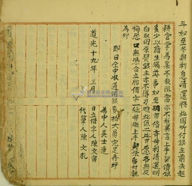 道光十九年三月陳文宙胎借字藏品圖，第2張