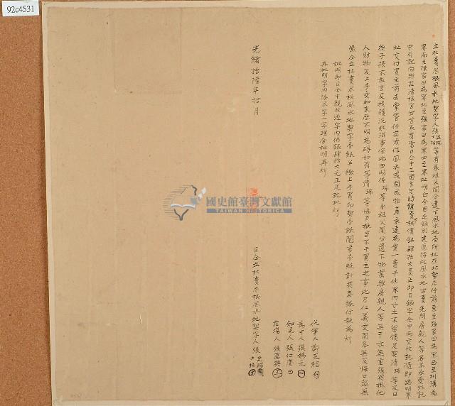 光緒十六年張廷瑞等人立杜賣盡根風水地契字含契尾藏品圖，第2張