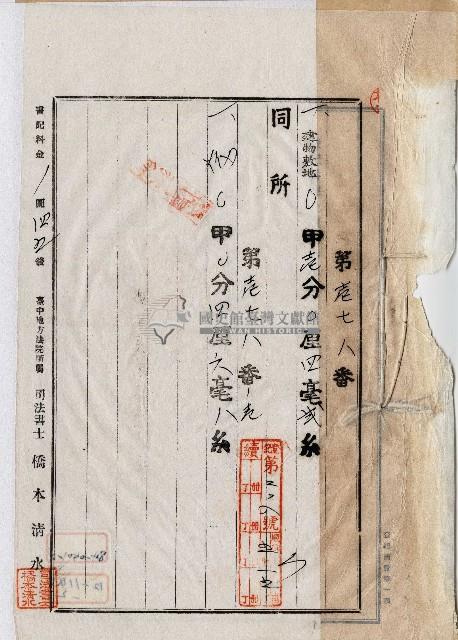 昭和十二年黃作舟登記名義人表示更正藏品圖，第2張