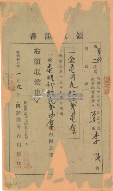 明治三十六年李良繳納地租領收證書藏品圖，第2張